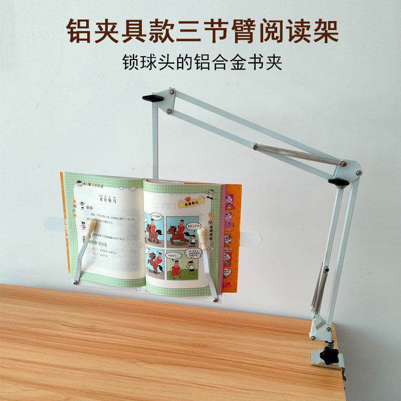 奢立方阅读架桌面床头通用锁球头的读书架学生看书折叠臂书架万向
