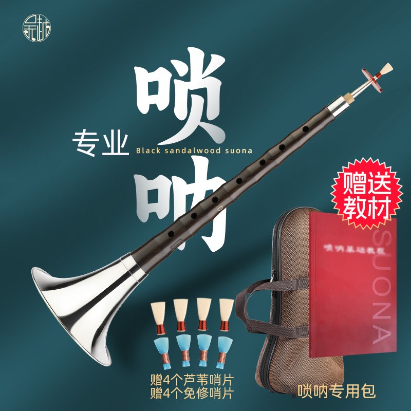 吴越牌乌木专业唢呐带包乐器吹奏初学者民族乐器喇叭CD调小号演奏