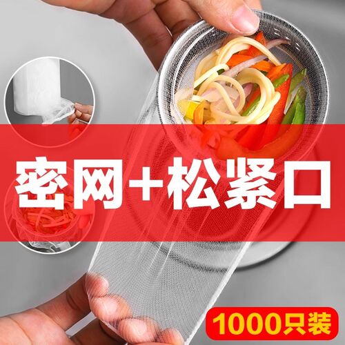 一次性厨房水槽过滤网水池下水道过滤网垃圾地漏网洗菜剩菜松紧口