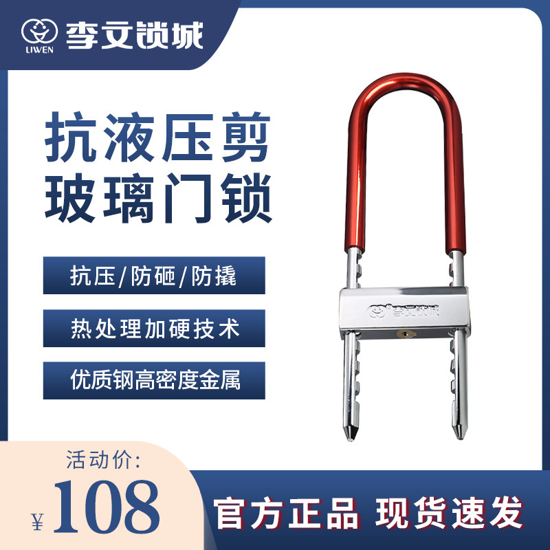 李文锁城高强度抗剪防撬U型锁安全锁玻璃门锁 推拉门不锈钢u型锁