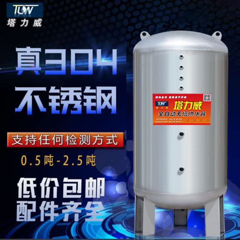 水箱卧式无塔供水器304不锈钢压力罐增压罐井水全自动上水储水箱