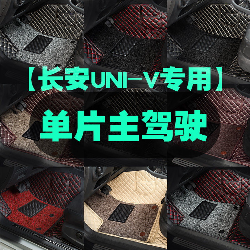适用于长安univ主驾驶汽车脚垫单片个驾驶室位座司机位通用丝圈