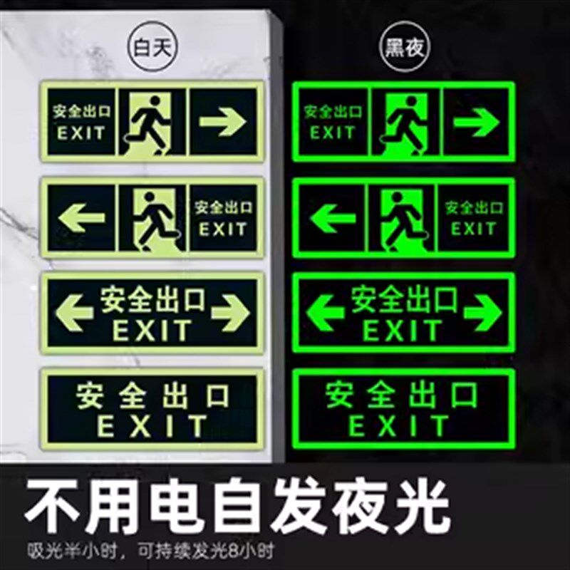 安全出口耐磨夜光地贴小心地滑台阶防水指示牌子消防通道紧急应急