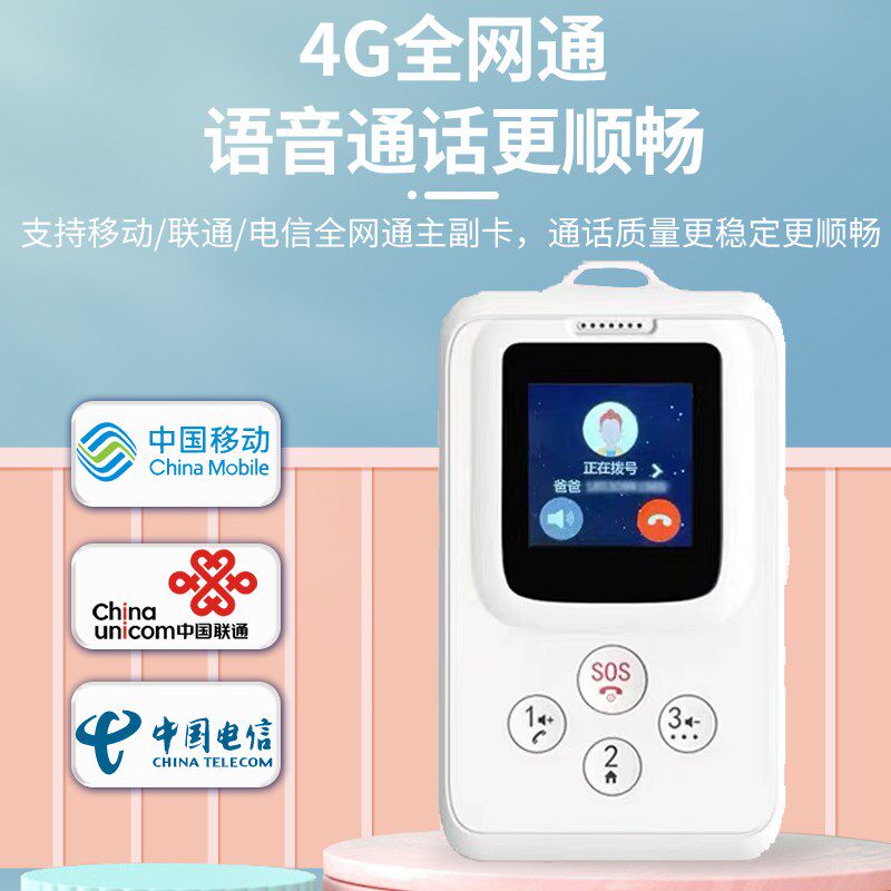 智能电子学生卡证校讯通卡片电话老人儿童防走丢定位器带支付功能