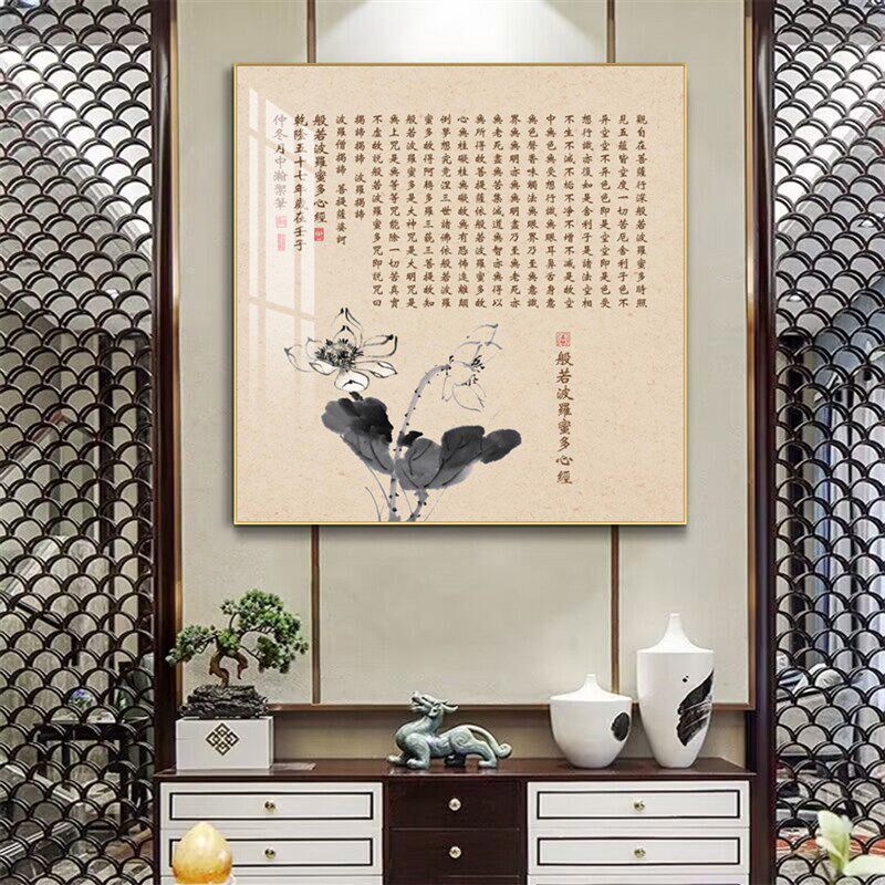 心经挂画正方形装饰画玄关客厅荷花图佛系字画佛经大悲咒书法壁画