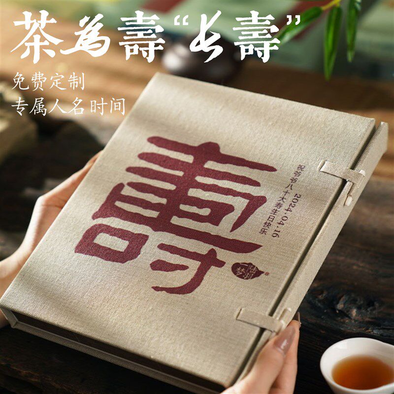 手工书茶长辈生日礼物爷爷80大寿贺寿茶叶礼盒实用定制走心礼品