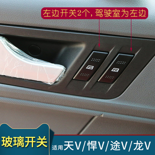 适配青岛解放天V玻璃升降器开关悍V龙V途V车门窗电动按钮货车配件