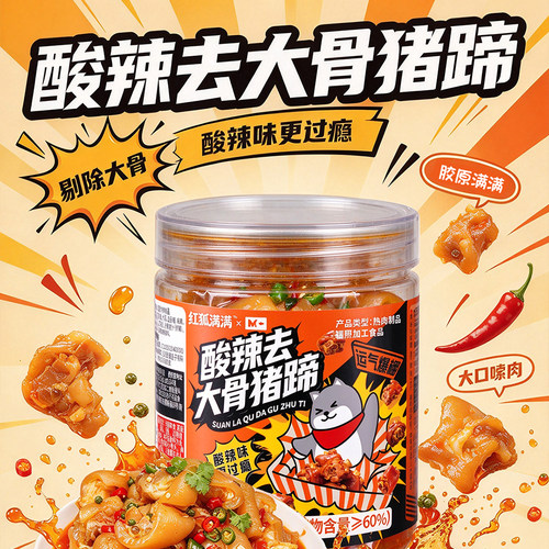 网红酸辣猪蹄软糯入味休闲卤味
