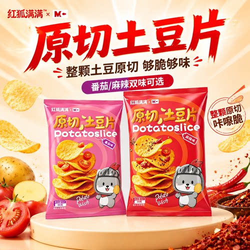 红狐满满现切油炸土豆片酥香