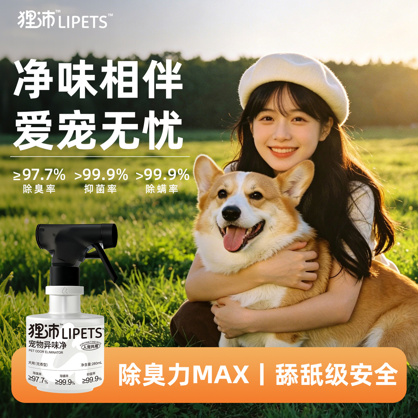 狸沛狗除臭剂除菌除螨免洗