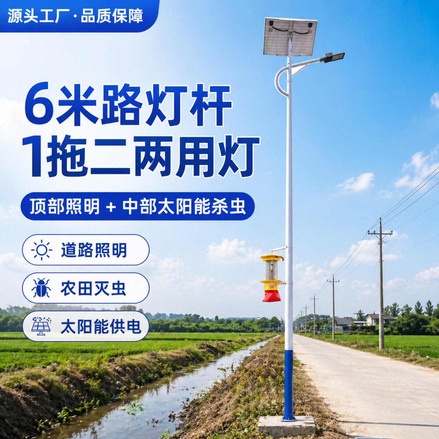 太阳能杀虫灯照明路灯6米高亮农田乡村亮化工程照明杀虫两用拖二