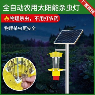 太阳能户外灭虫灯杀虫灯诱虫灯农用频振式果园庭院茶园稻田灭蚊灯