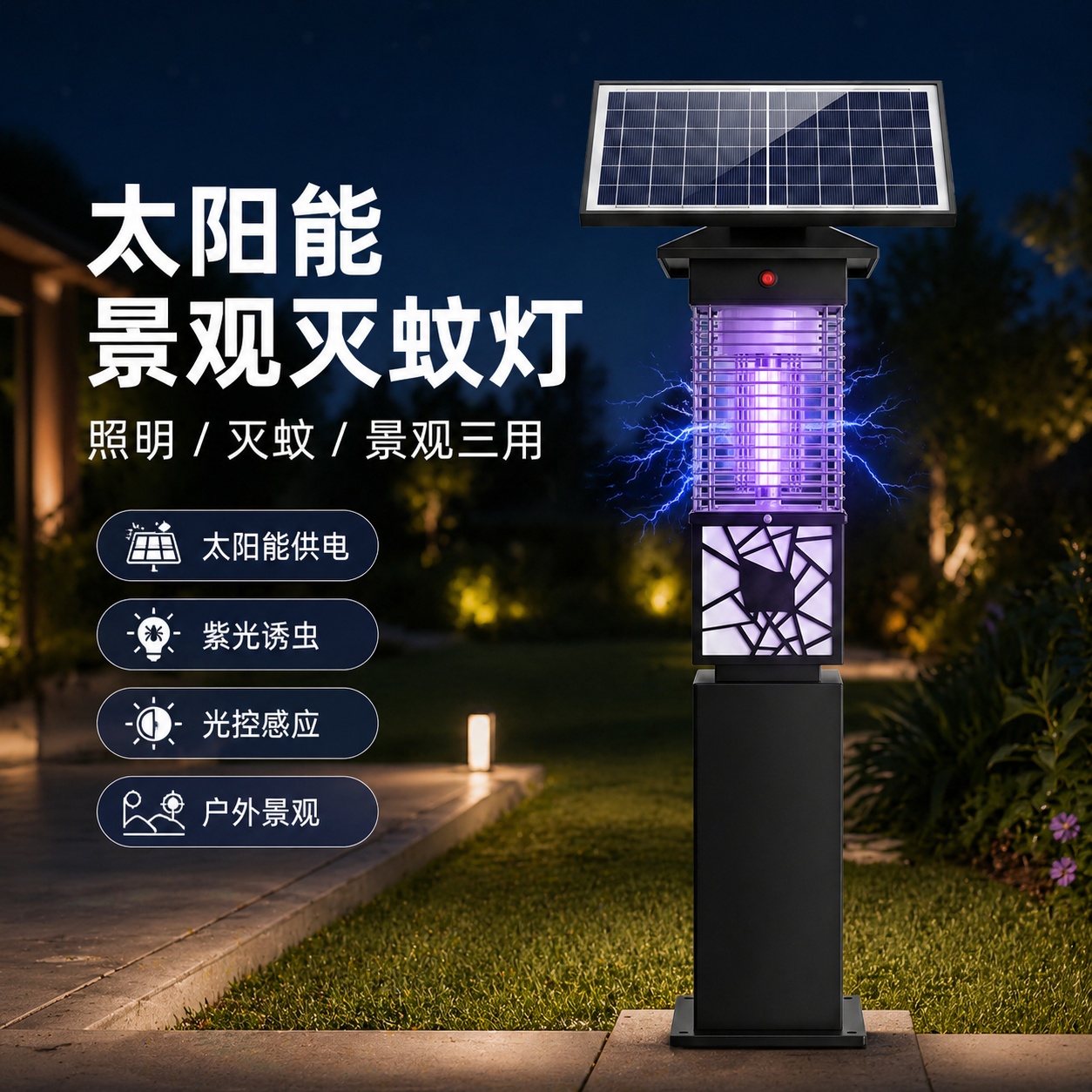 太阳能户外草坪景观灭蚊灯
