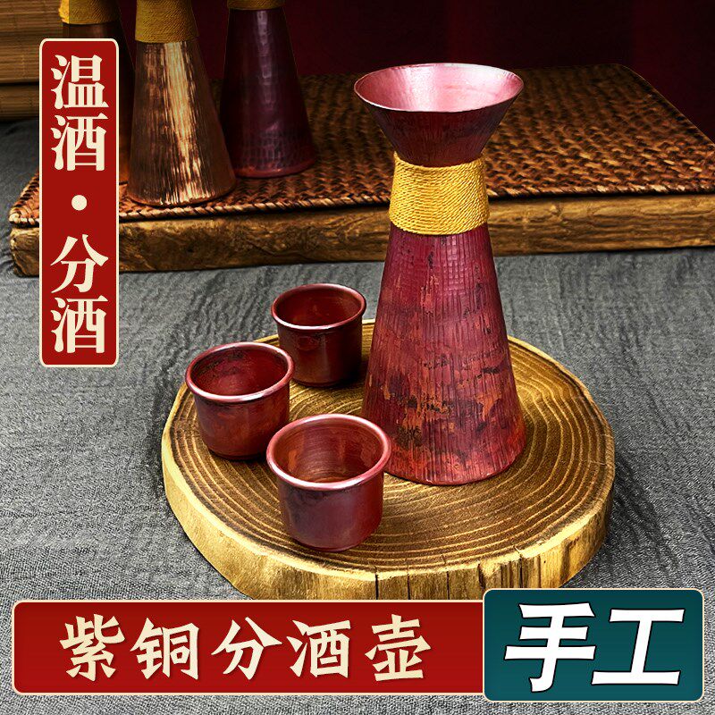 纯紫铜分酒器酒嗉子黄白酒杯家用套装暖酒器烫酒壶手工酒盅日式