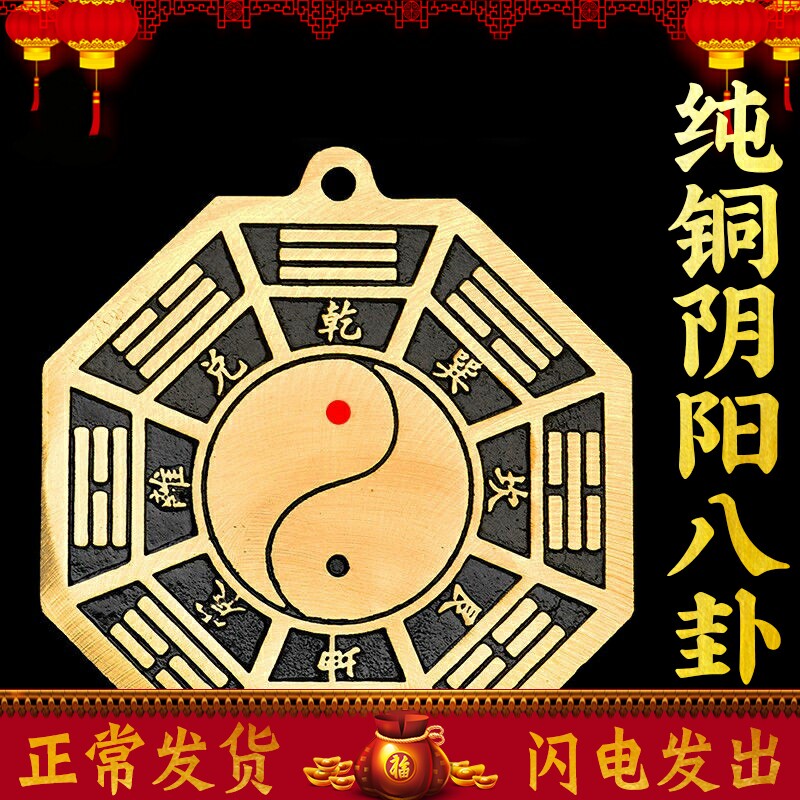 纯铜太极八卦镜平面镜太极挂件阴阳八卦镜鱼九宫八卦盘乾坤八卦图