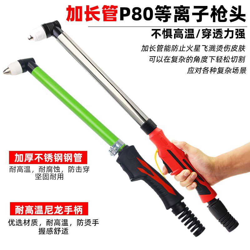 P80等离子割枪全套割把线LGK100/120切割机配件加长切割枪头割嘴