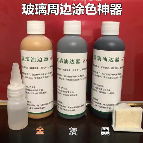 极简轻奢玻璃门专用四边涂油漆神器型材加工上色金银黑刷边笔涂料