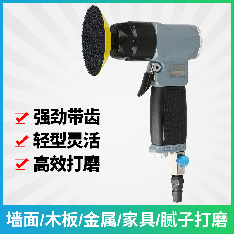欧维尔OW-8172同心气动砂纸机1寸2寸3寸90度弯头磨光打磨抛光机