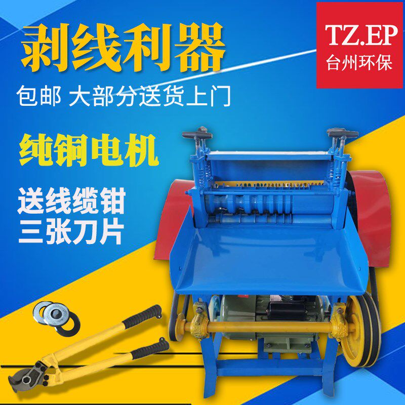 双刀剥线机电缆电线剥皮机回收自动强力线缆去皮扒线机扒皮机