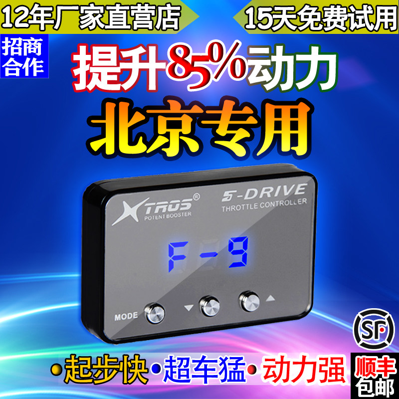 电子油门加速器专用北京汽BJ20/BJ40/BJ80/BJ212勇士动力提升改装
