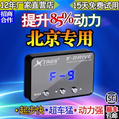 电子油门加速器专用北京汽BJ20/BJ40/BJ80/BJ212勇士动力提升改装