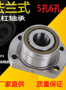 法兰式机床丝d杠轴承FL760203P5DB/760204/760205/760206/DH/P42R