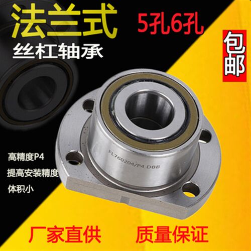 法兰式机床丝d杠轴承FL760203P5DB/760204/760205/760206/DH/P42R