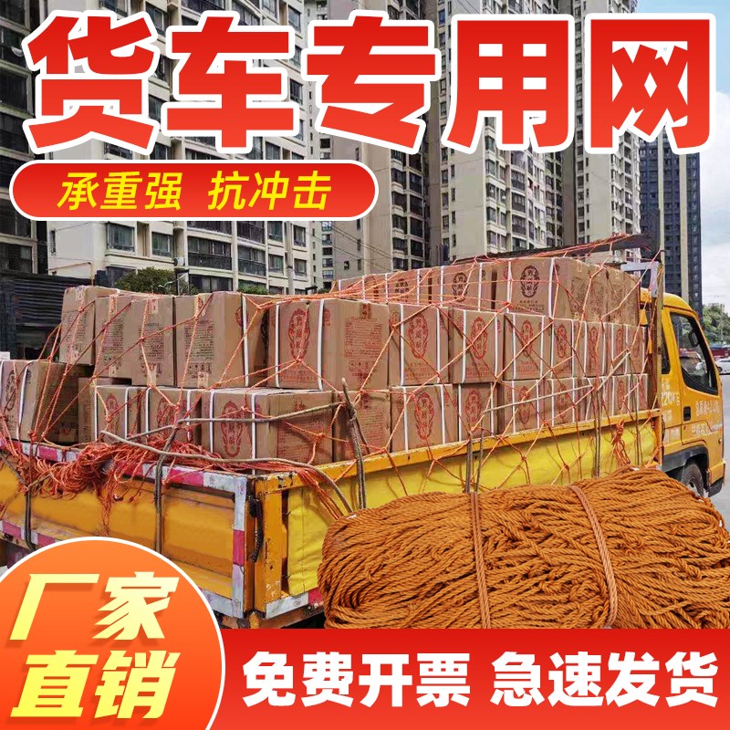 货车网绳网罩专用防护网加粗耐磨网绳线安全网网兜网盖封车网尼龙