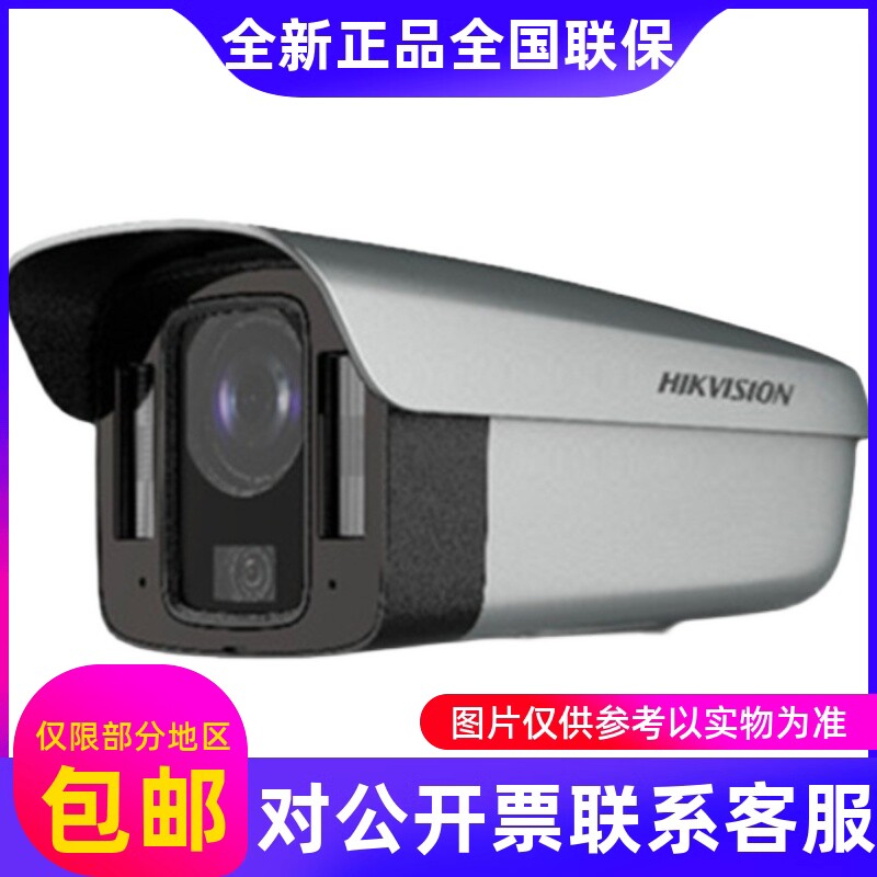 DS-2CD7U448MWD-XZ/JM原装海康威视400万AI黑光合智能双舱一体...