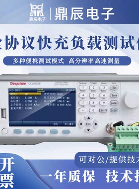 鼎辰DCL9001程控直流负载仪600W快充负载仪LED电源测试仪DCL9003