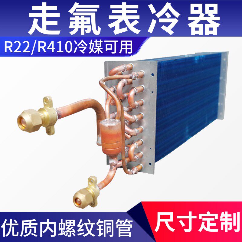 氟系统风机盘管表冷器换热制冷剂中央空调铜管铝箔翅片散热器配件