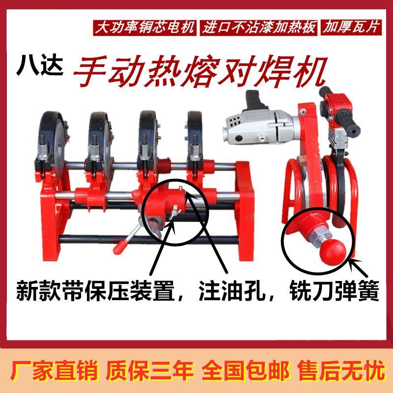 八达手动手摇双柱对焊机pe管热熔机对接焊机焊管机63-160/200/250