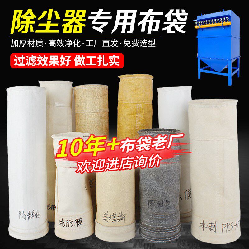 工业脉冲除尘器设备布袋滤袋耐高温常温过滤收集尘布袋子涤纶覆膜
