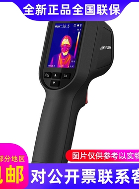 原装现货海康威视DS-2TP31B-3AUF手持测温枪热像仪疫情防控专用..