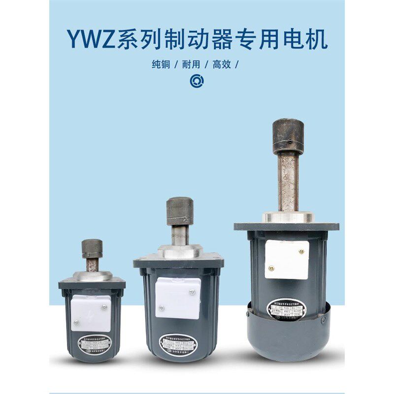 南阳南召YDT-80推 140 250 400W液压制动器动器微型电机
