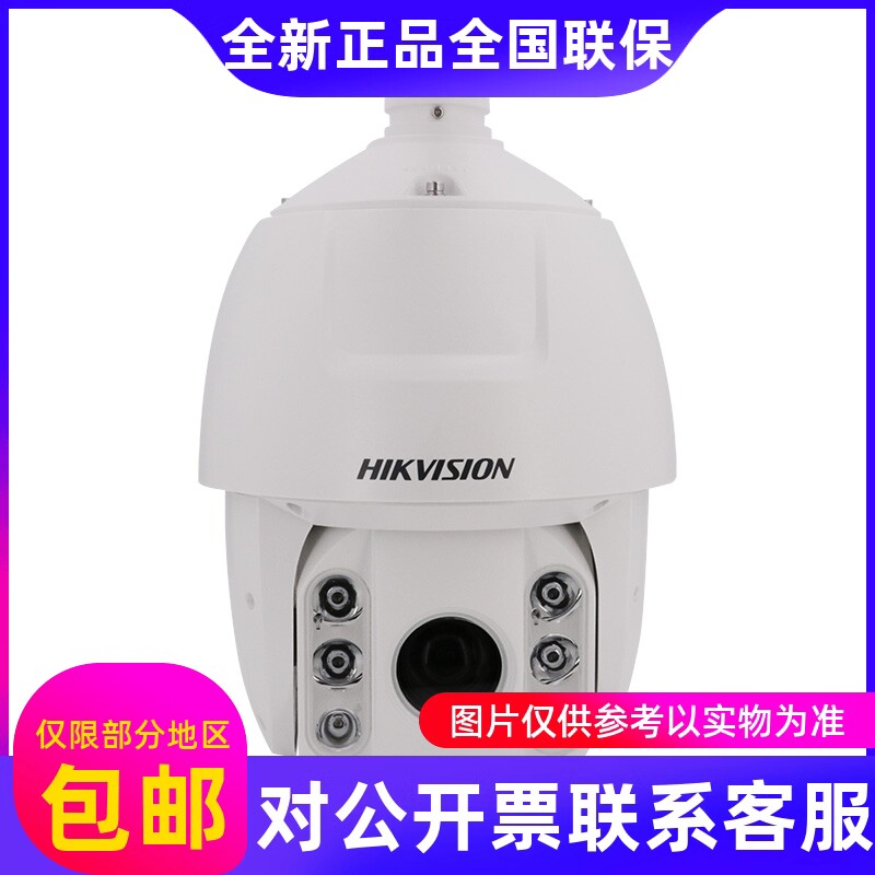 全新海康威视DS-2DE6123IW-A6寸130万23倍红外高清网络球机....
