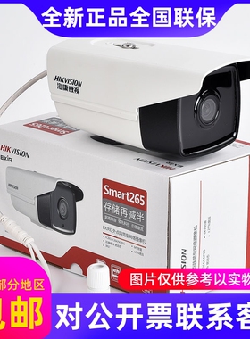 海康威视DS-2CD3T25D-I3/DS-2CD3T25-I3200万H265红外网络摄像...