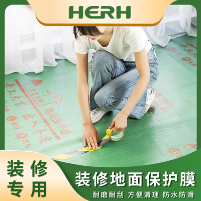 装修地面保护膜地板地膜地砖铺地膜瓷砖工地eva防护膜地面保护垫
