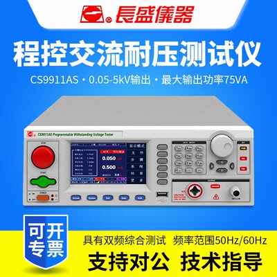 南京长盛CS9911AS/CS9911BS/CS9912AS/CS9912BS程控耐压测试仪