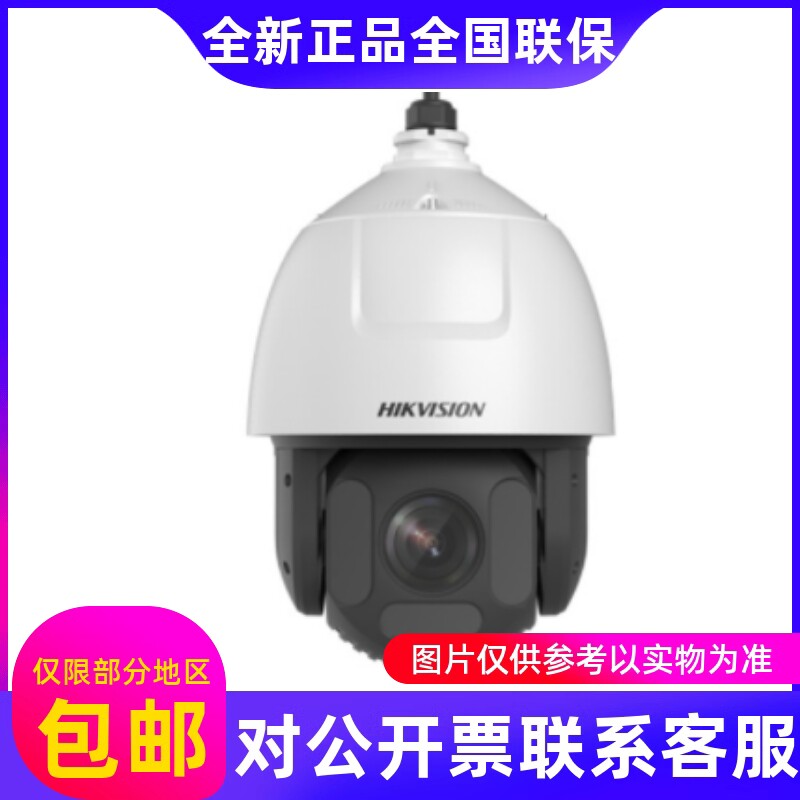 海康iDS-2DF7C225IXR-A(T5)iDS-2DF7C445IXR-A(T5)7寸智能球机...