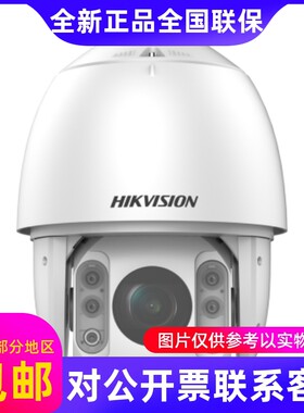 海康威视DS-2DC7423IW-A/EX200万23倍变焦云台球机网络摄像机....