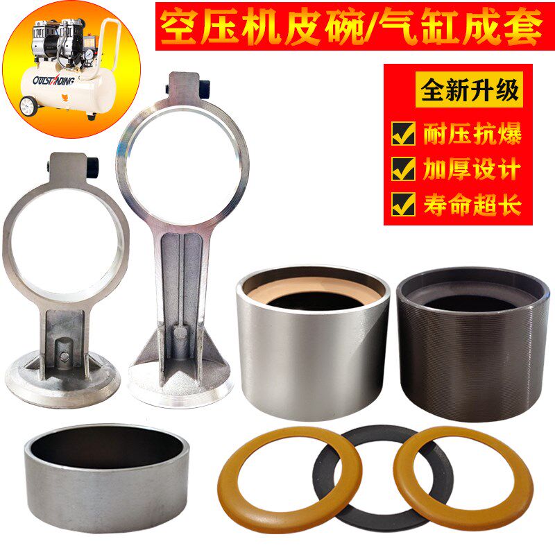 无油静音空压机皮碗打气泵进口活塞环强化气缸缸套皮垫配件大全