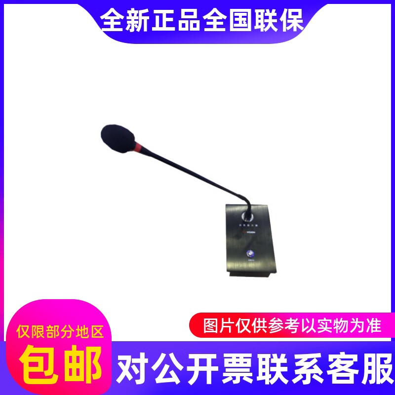 原装海康威视DS-2FP9131-H监控语音连线话筒拾音器鹅颈麦克风....