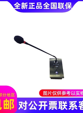 原装海康威视DS-2FP9131-H监控语音连线话筒拾音器鹅颈麦克风....