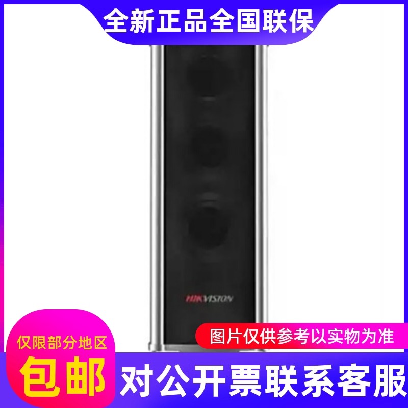 海康威视 DS-2FH2021D-OW DS-2FH2021C-OW/D 户外防水扬声器音柱.