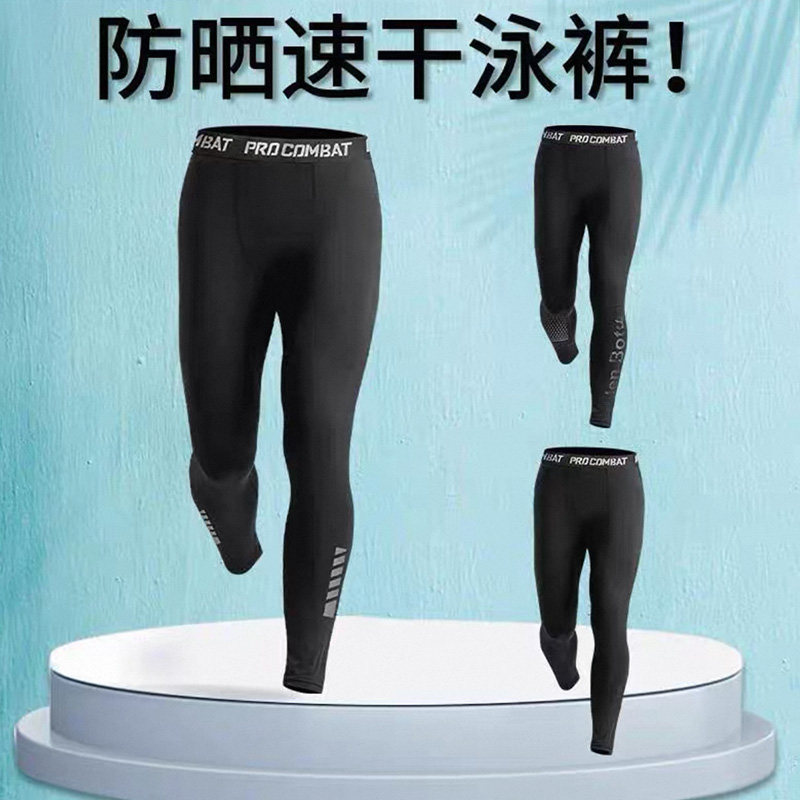 泳裤长款男士青少年成人速干紧身防晒冲浪潜水裤专业游泳裤长裤