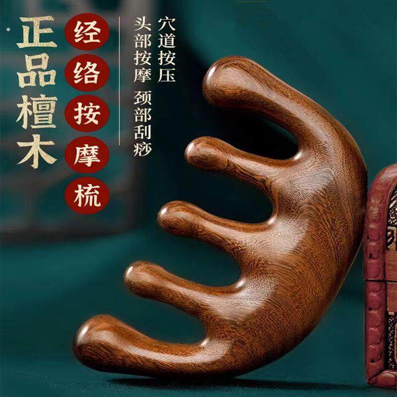 头部按摩梳檀木经络梳五指梳按摩器材头部按摩生发头皮梳按摩器材