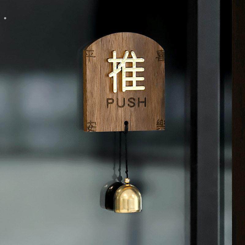 创意拉门贴实木玻璃门提示牌指示牌推拉字酒店推拉标识牌门铃