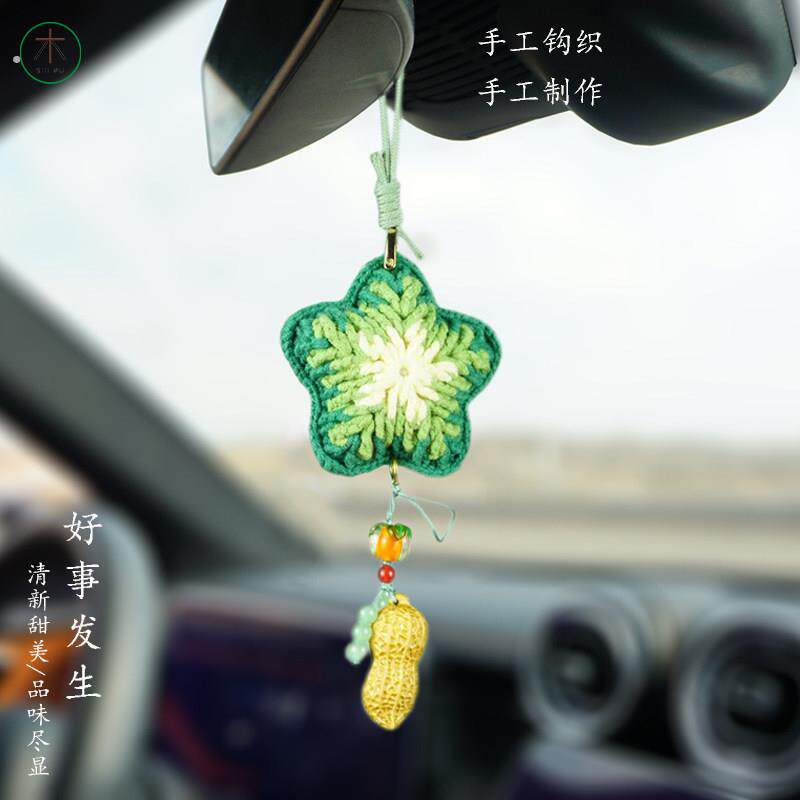 十木车内挂件毛线挂饰毛线钩织好事发生汽车饰品小众设计治愈礼物