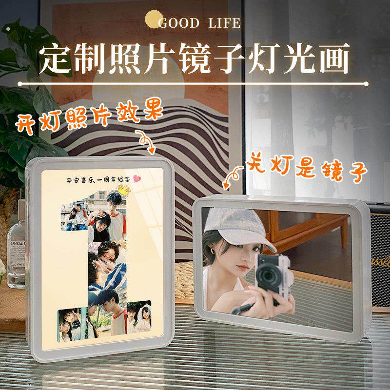 数字相框照片定制镜子灯光画生日摆台纪念情侣相册老公一周年礼物